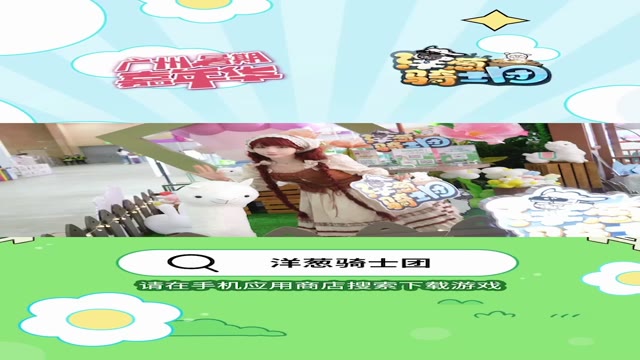 完美落幕！《洋葱骑士团》×广州CICF漫展回顾