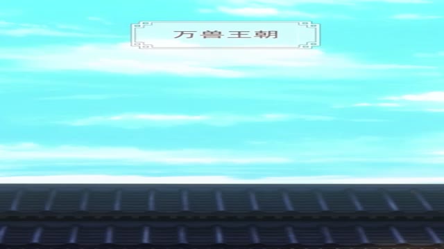 《元尊》名场面-绿萝前往圣迹之地