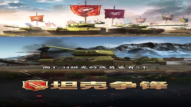 《坦克争锋》战火燃烧 铁甲风云涌！
