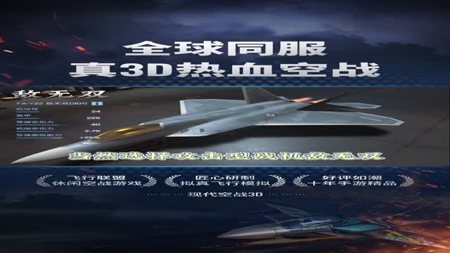 《现代空战3D》对地压制行动开启!