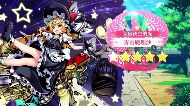 《东方归言录》 雾雨魔理沙 介绍视频