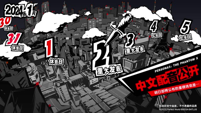 《女神异闻录：夜幕魅影》P5X中配影像公开