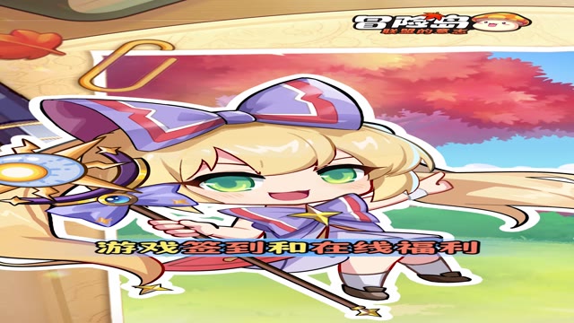 《冒险岛：联盟的意志》早上10点正式公测！