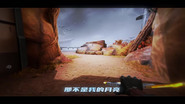 《天启行动》可月光不止照在我一人身上...