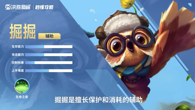 <b>秒懂攻略 | 掘掘</b>