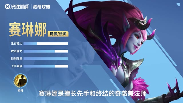 <b>秒懂攻略 | 赛琳娜</b>