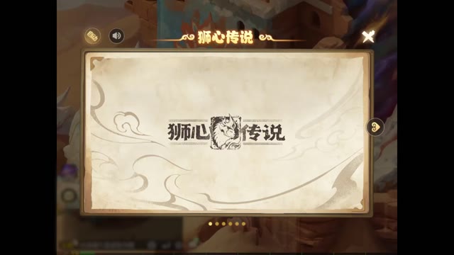 <b>全新时装“狮心传说”即将上线！</b>