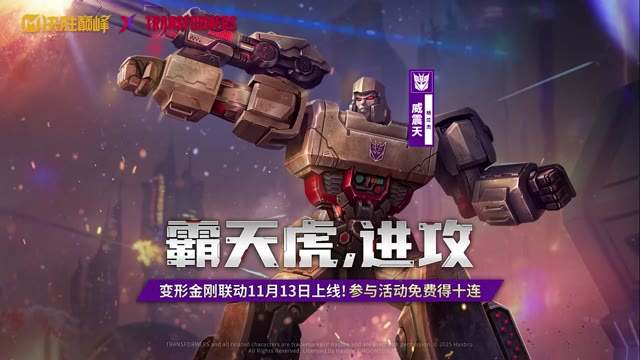 <b>新皮肤展示丨格兰杰「威震天」</b>