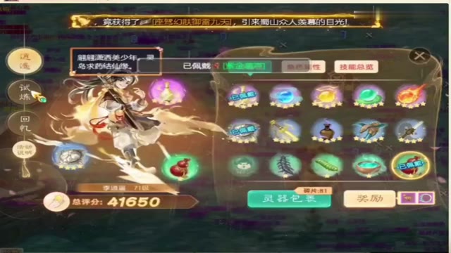 玩家分享：仙剑试炼第13关炼狱通关配置！