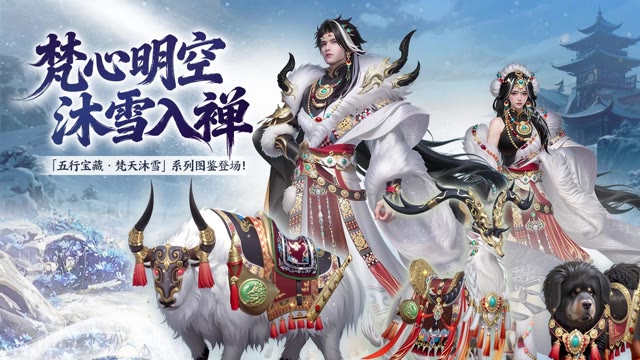 「五行宝藏·梵天沐雪」系列图鉴即将登场！