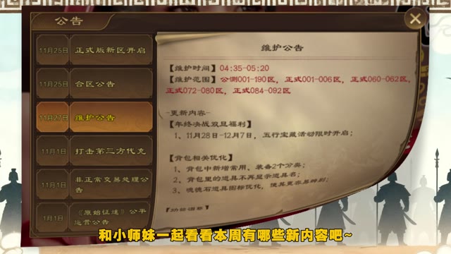 小师妹带你解读11月27日更新公告！