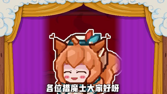 《见习猎魔团》小剧场 5 新春版本大爆料